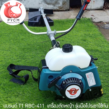 แบรนด์ T1 RBC-411 เครื่องตัดหญ้า รุ่นมือโปรเขาใช้กัน ของแท้ ราคาถูก คุณภาพ