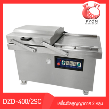 เครื่องซีลสูญญากาศ แบบ 2 หลุม ใช้ง่ายสะดวก รวดเร็ว ไฟบ้านใช้ได้ 220 v ขายราคาถูก มีประกันตัวเครื่อง