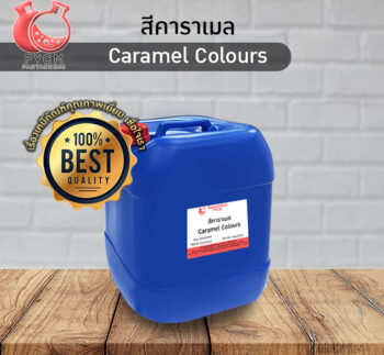 Caramel Color (สีคาราเมล)