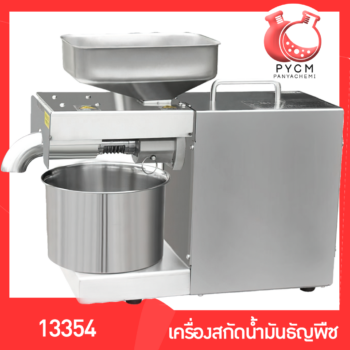 🌈13354 เครื่องสกัดน้ำมันจากธัญพืช ZY-22A สกัดน้ำมันจากพืชได้หลากหลายชนิด