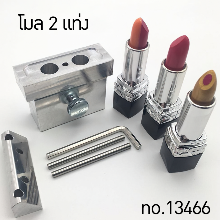 🌈แท่งทำลิปสติกดีไอวาย แท่งเหล็กอลูมิเนียม DIY lipstick mold aluminum 12.1mm
