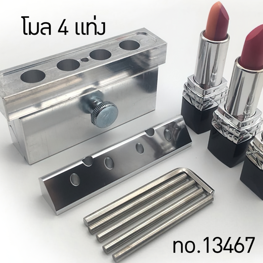 🌈แท่งทำลิปสติกดีไอวาย แท่งเหล็กอลูมิเนียม DIY lipstick mold aluminum 12.1mm
