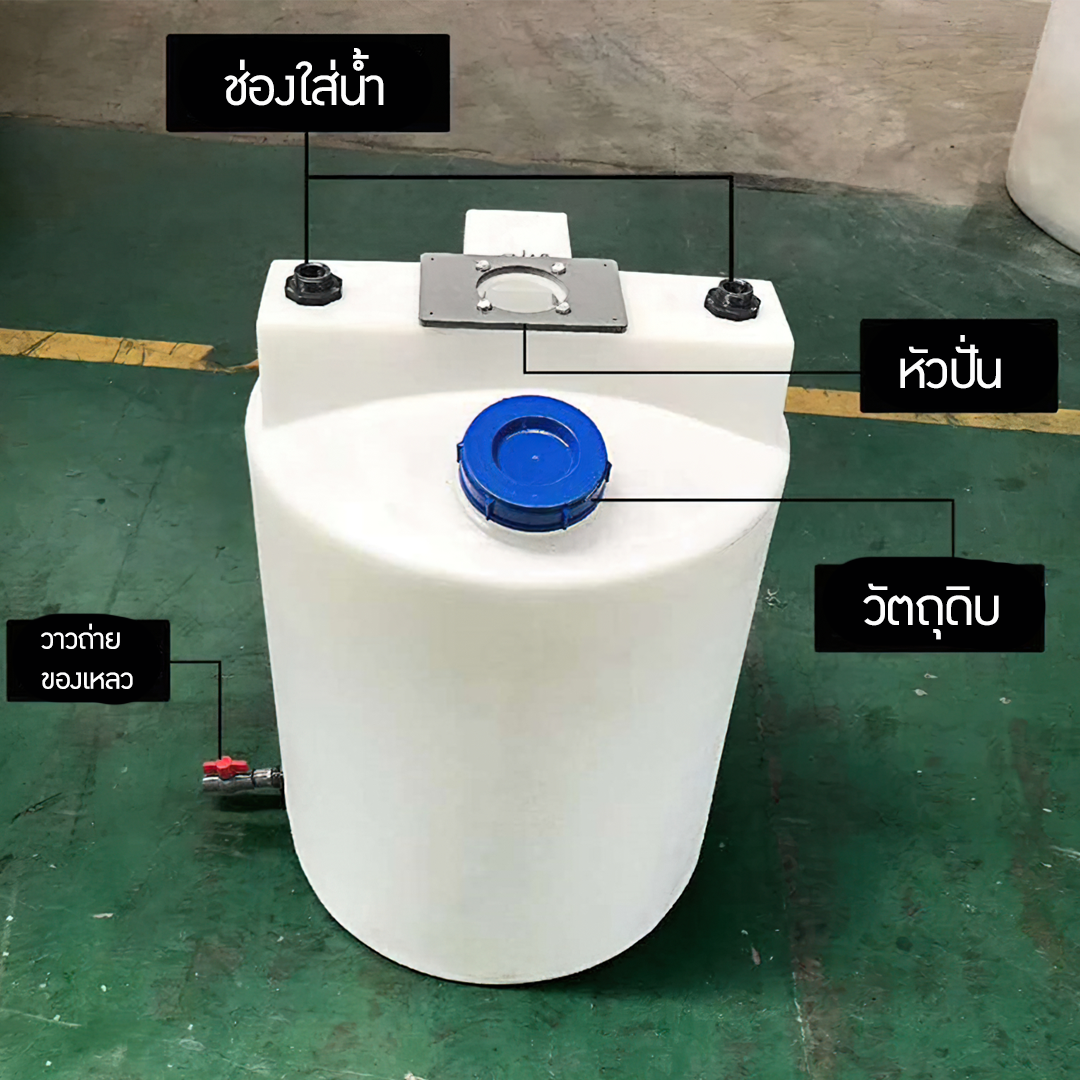 ถังปั่นน้ำยาทำความสะอาด ปั่นน้ำยาซักผ้า น้ำยาล้างจาน 300 ลิตร