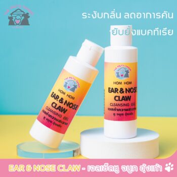 เจลทำความสะอาด HOM HOM EAR&NODE CLAW CLEANSING GEL