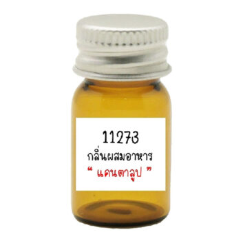 11273 Cantaloup Flavour : กลิ่นผสมอาหารแคนตาลูป