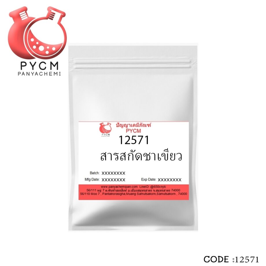 12571 สารสกัดชาเขียว