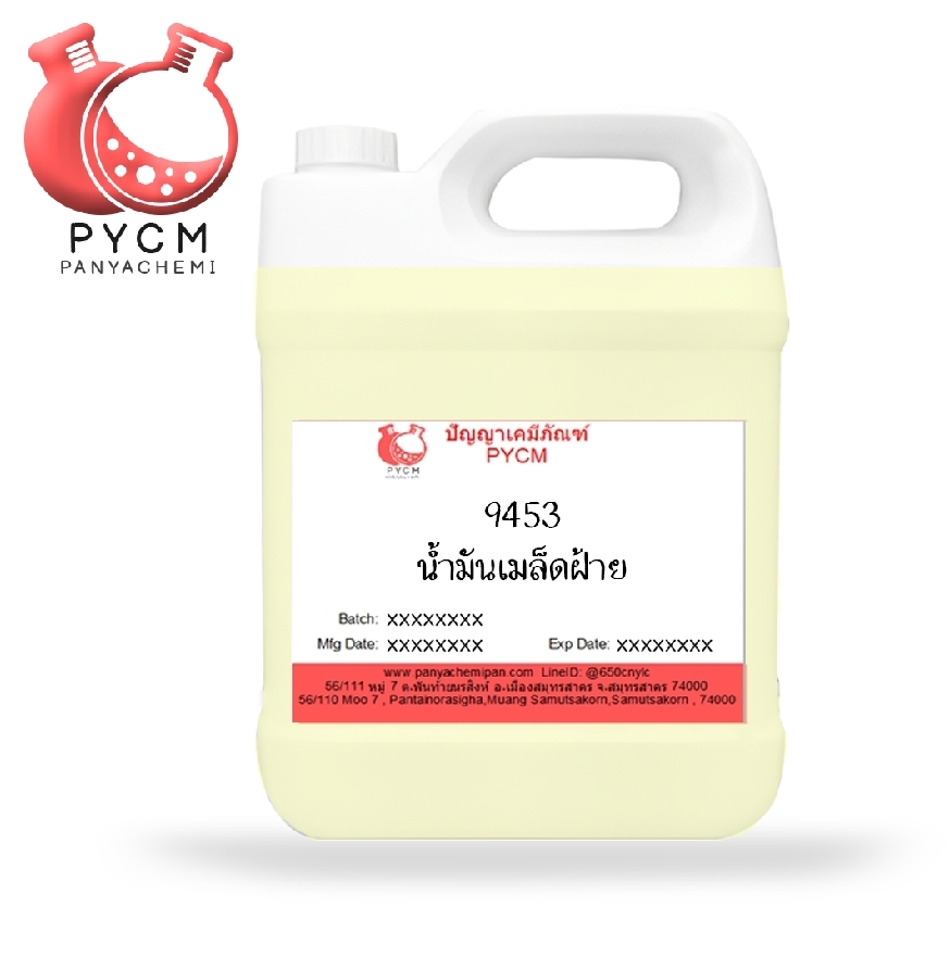 9453 Flaxseed Oil : น้ำมันเมล็ดฝ้าย