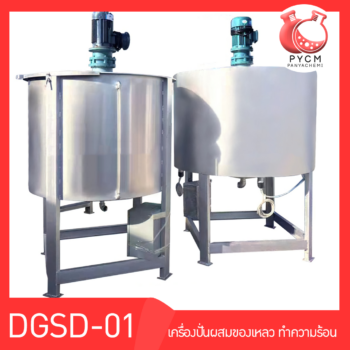 เครื่องปั่นผสมของเหลว ทำความร้อน DGSD-01 มีขนาดตั้งแต่ 200L/500L/1000L/2000L