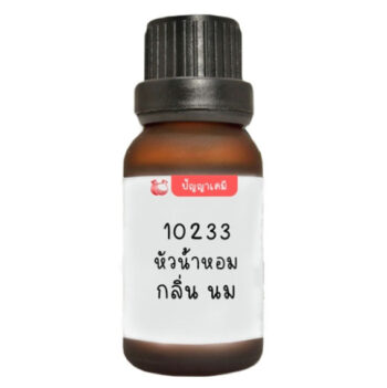 10233 หัวน้ำหอมกลิ่น นม : Milky Fragrance