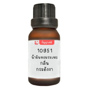 10951 น้ำมันหอมระเหย กลิ่น กระดังงาสงขลา : Cananga Essential Oil