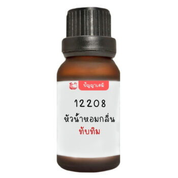 12208 Pomegranate Fragrance : หัวน้ำหอม กลิ่นทับทิม