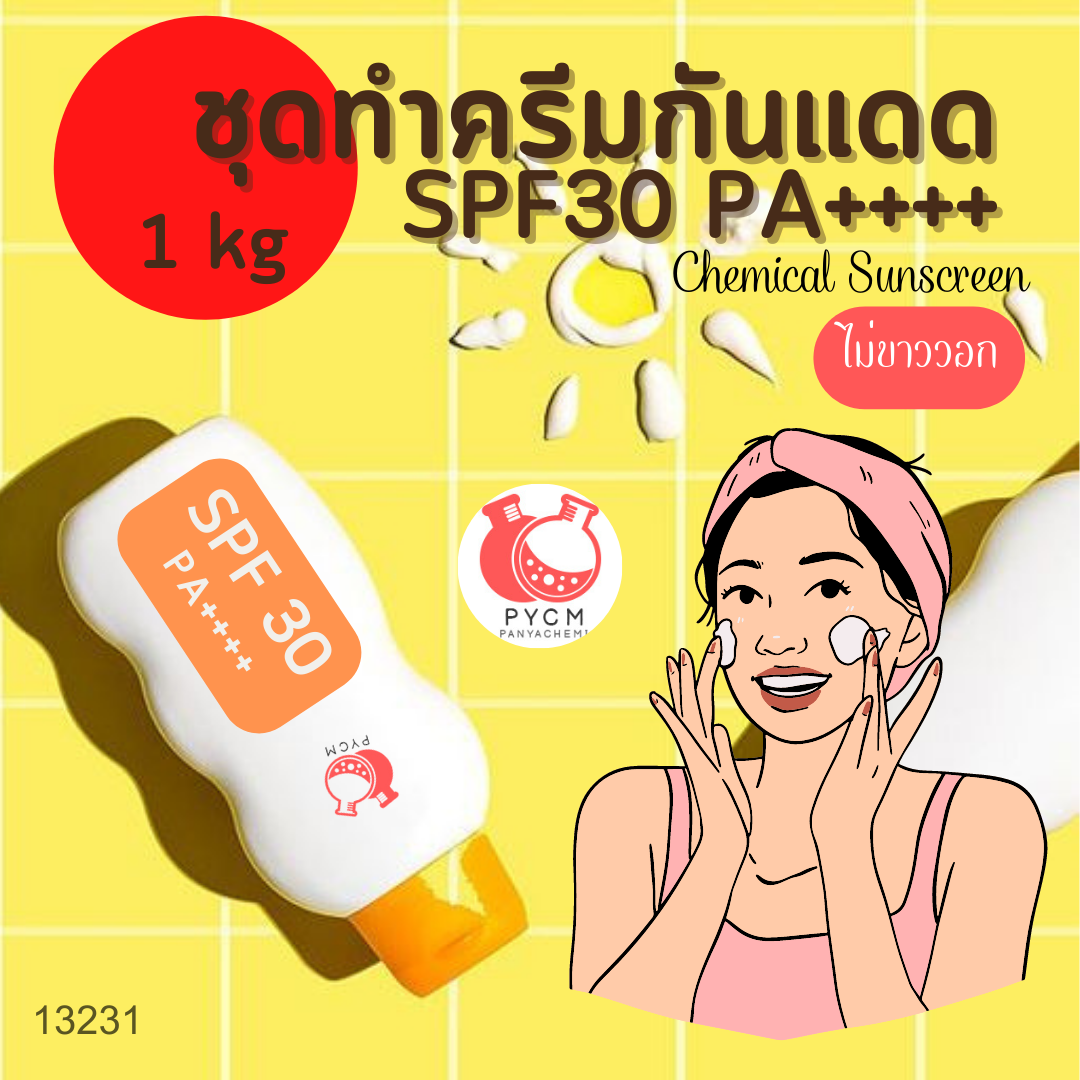 13231ชุดทำ ครีมกันแดด SPF 30 PA++++