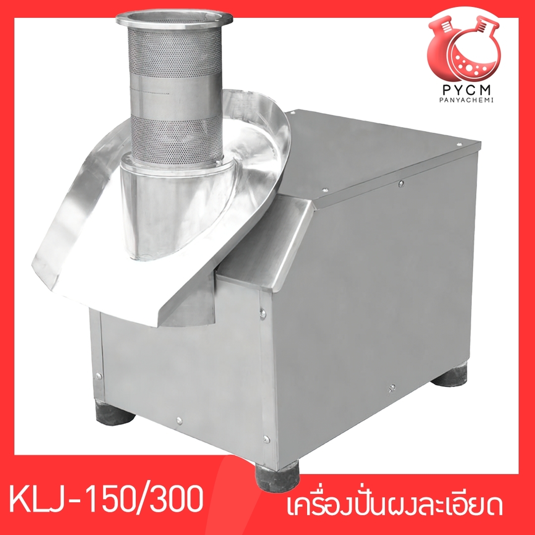 เครื่องปั่นผงละเอียด เมล็ด ธัญพืช ยาจีน วัตถุดิบ เคมี KLJ-150/300