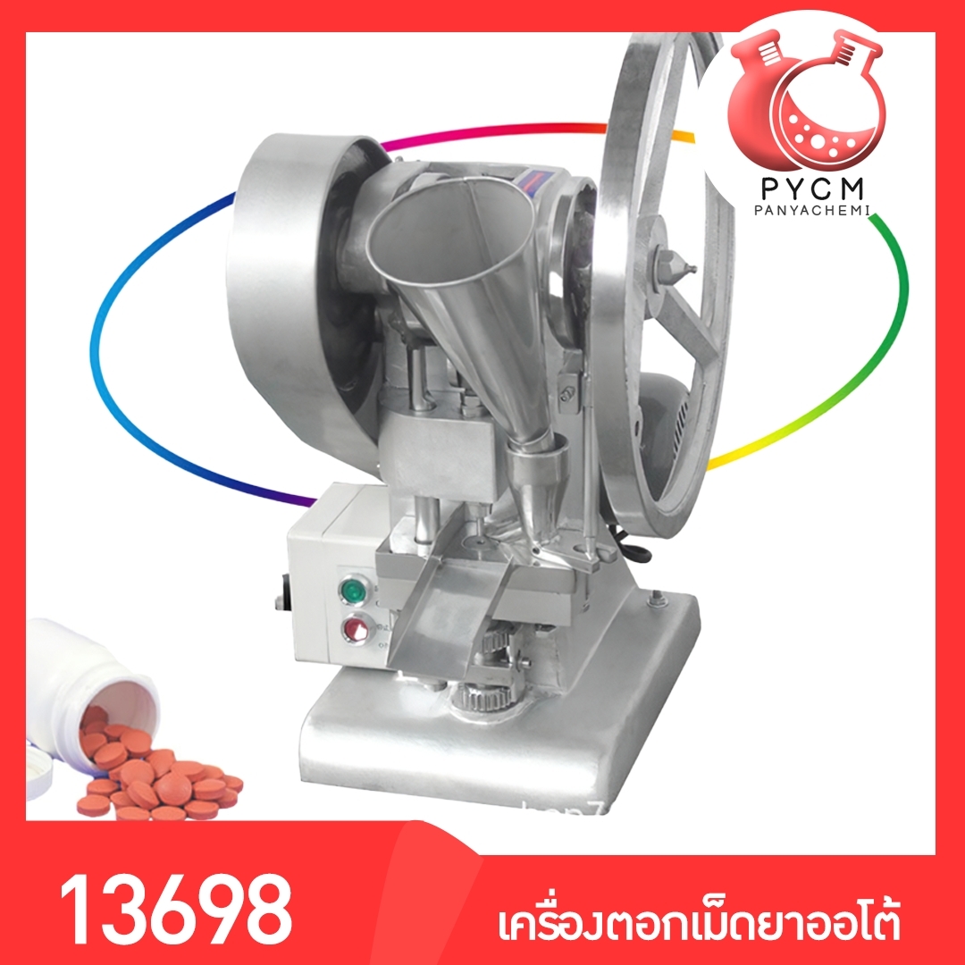 13698 เครื่องตอกเม็ดยาแบบออโต้ รุ่น TDP-1.5T