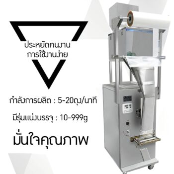 DZD-420B เครื่องบรรจุเมล็ด แป้ง ใบชา แนวตั้งพร้อมซีลถุงไปในตัว