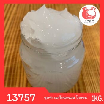 13757 PYCM-144 ชุดทำเจลโกนหนวด โกนขน -1kg.