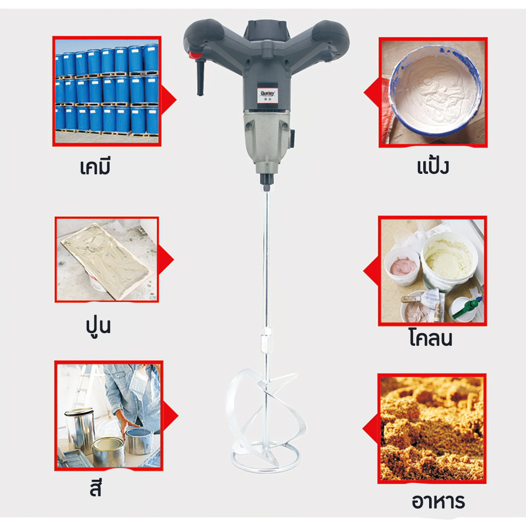 14529 เครื่องปั่นผสมของเหลว เครื่องผสมซีเมนต์ ผสมเคมี ผสมสี หัวปั่นเกรด 304 กันสนิม 1800w