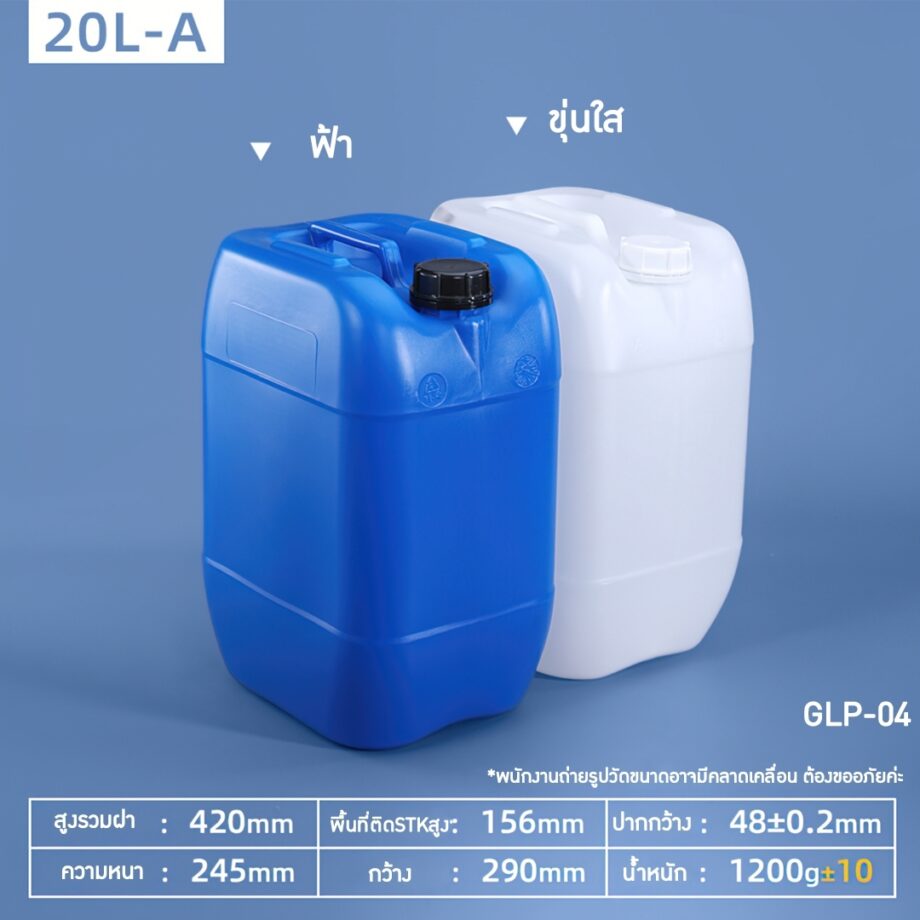 แกลอน20L