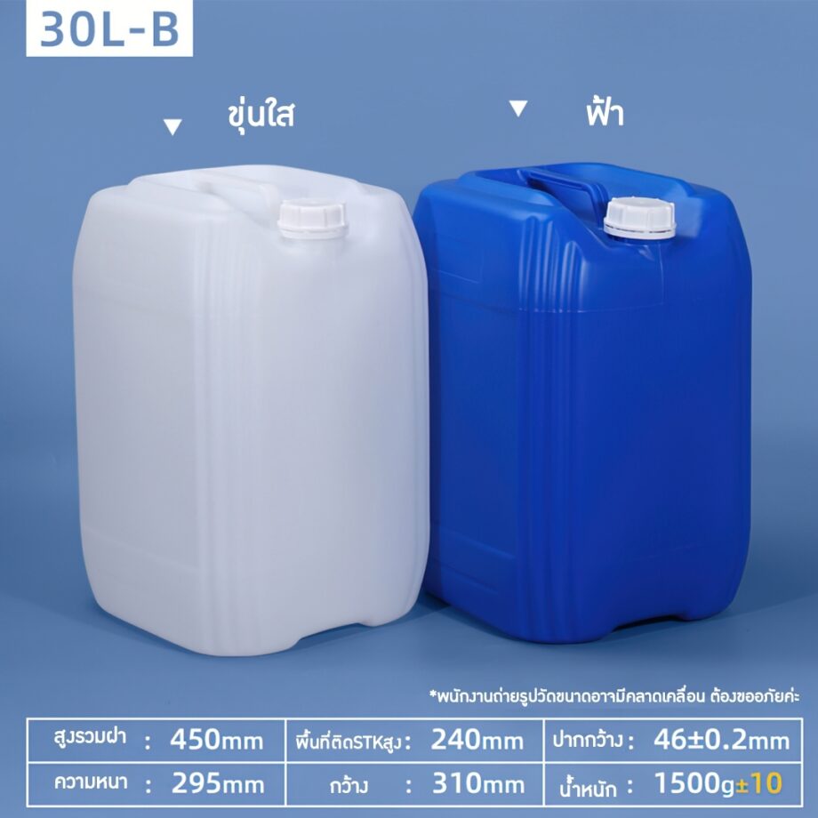 แกลอนขนาด30L