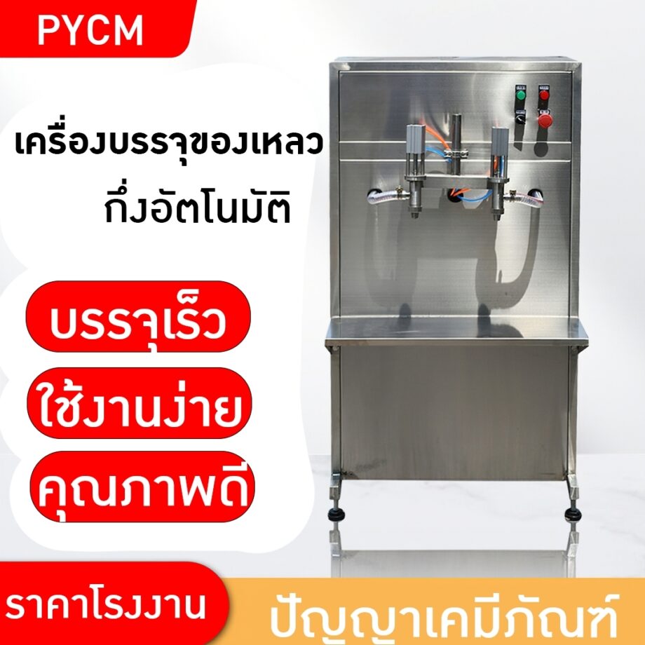 เครื่องบรรจุของเหลว