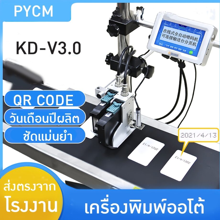 เครื่องพิมพ์วันที่