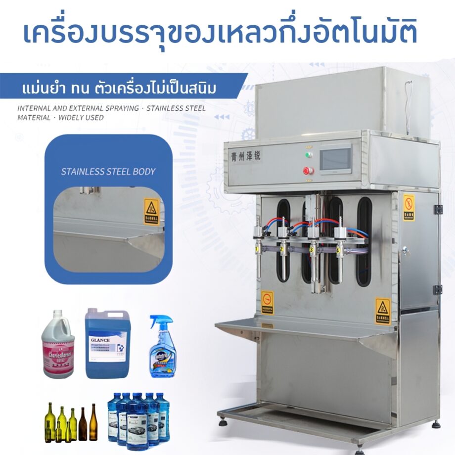 เครื่องบรรจุของเหลว