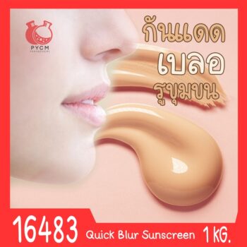 🍒16483 ชุดทำ กันแดด เบลอรูขุมขน สูตรกันน้ำกันเหงื่อ-1kg