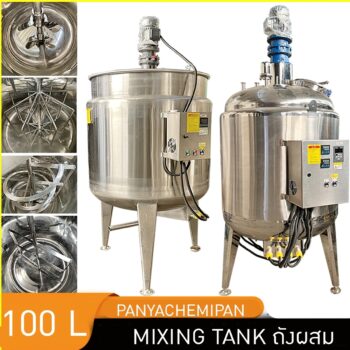 16467 ถังผสมพร้อมหัวปั่น ด้านบนหัวปั่น ด้านล่างหัวโฮโมจีไนเซอร์ Mixing tank 100L