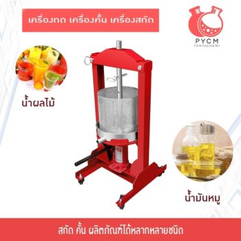 เครื่องกดน้ำมันหมู