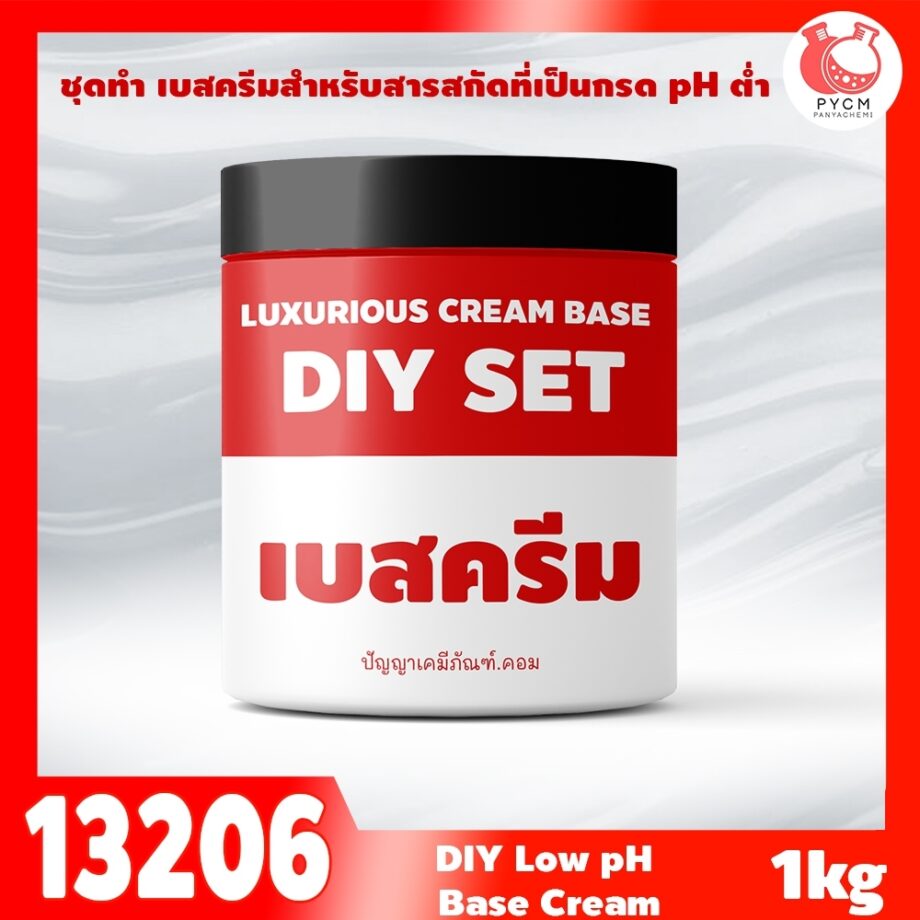 🍒13206 ชุดทำ เบสครีมสำหรับสารสกัดที่เป็นกรด pH ต่ำ (3kg)