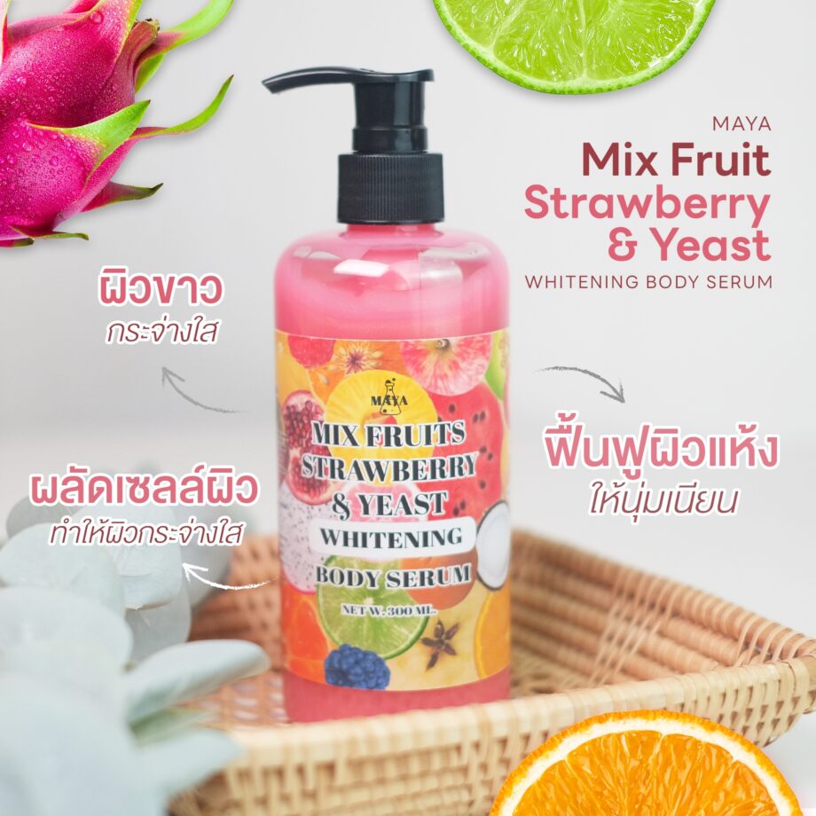 🍒18077 มายา มิกซ์ฟรุ๊ต สตอเบอร์รี่ แอนด์ ยีสถ์ ไวเทนนิ่ง บอดี้เซรั่ม maya mixfruit strawberry & yeast whitening body serum